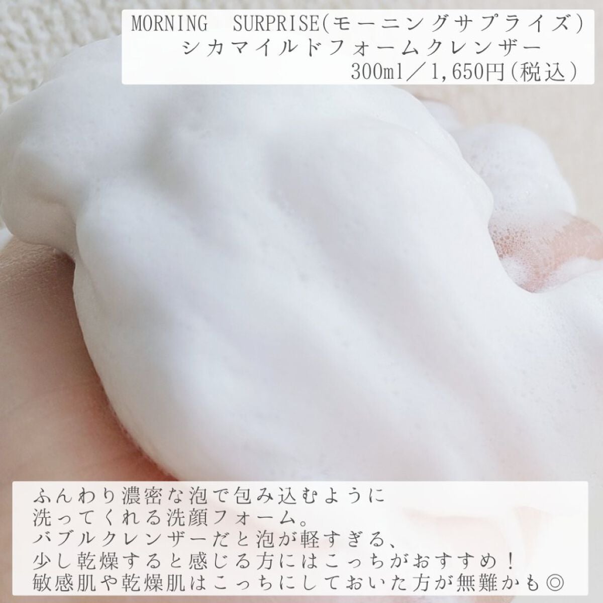 CICA MILD FOAM CLEANSER/MORNING SURPRISE/洗顔フォームを使ったクチコミ(4枚目)