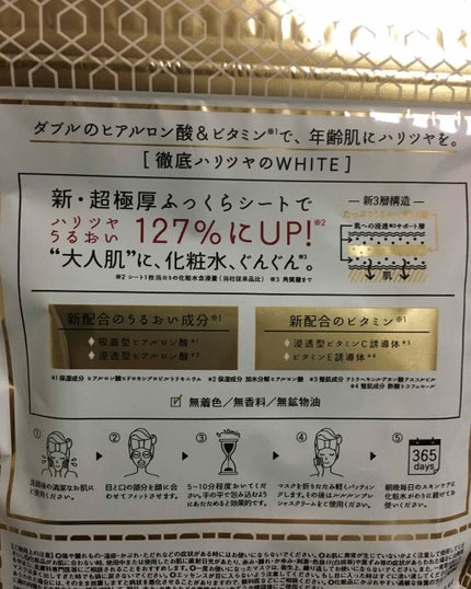 ルルルンプレシャス WHITE(光彩スイッチ)/ルルルン/シートマスク・パックを使ったクチコミ(2枚目)