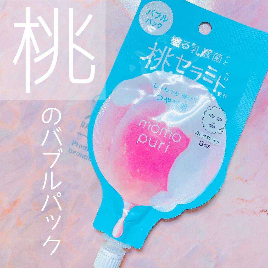 ももぷり フレッシュバブルパック/ももぷり/洗い流すパック・マスクを使ったクチコミ（1枚目）