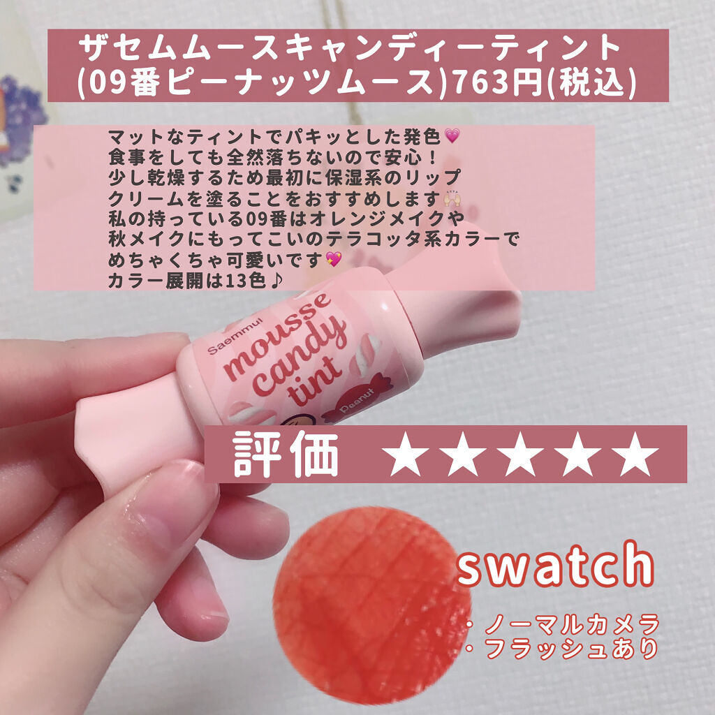 ムース キャンディー ティント/the SAEM/リップティントを使ったクチコミ（2枚目）