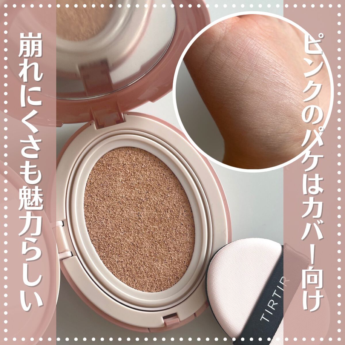 マスクフィットオールカバークッション/TIRTIR(ティルティル)/クッションファンデーションを使ったクチコミ(2枚目)
