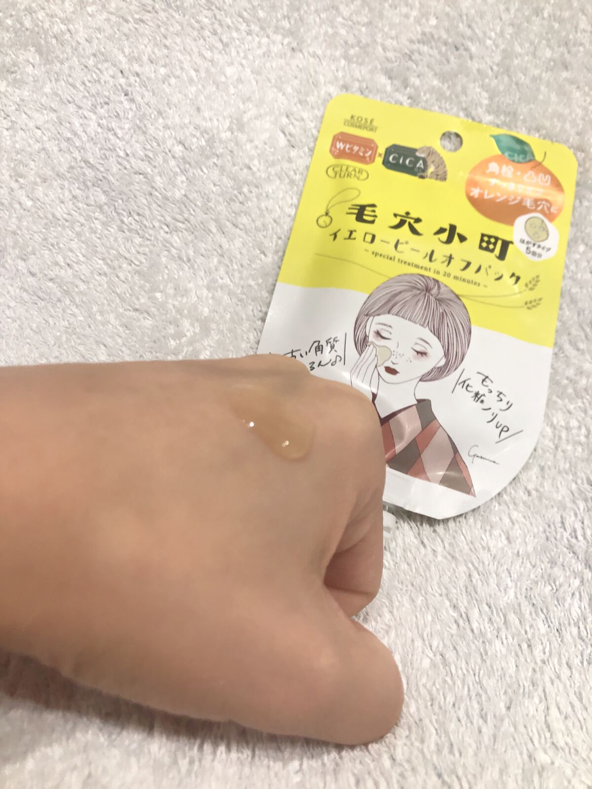 毛穴小町 イエローピールオフパック/クリアターン/ピーリングを使ったクチコミ(1枚目)