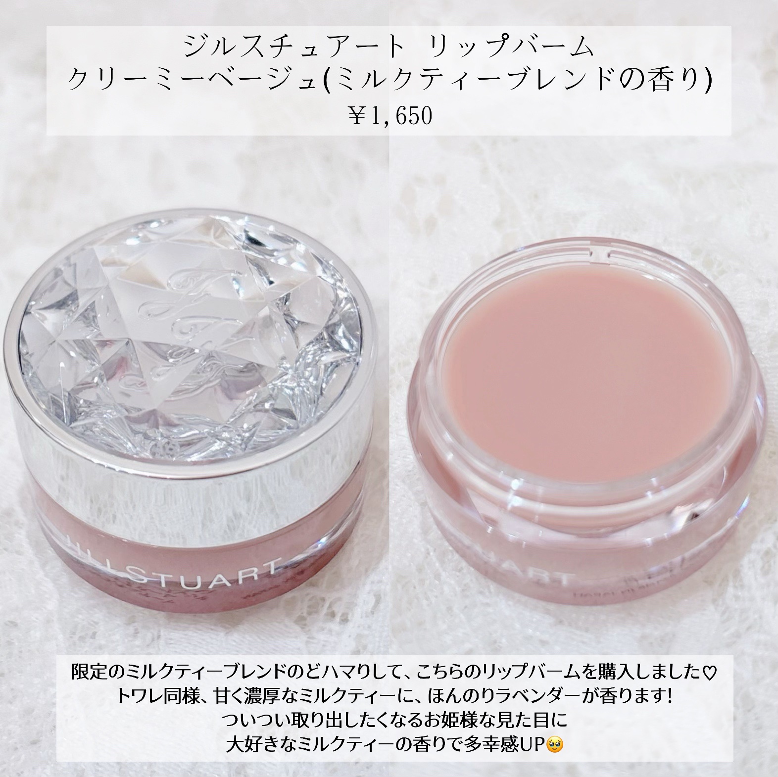 ジルスチュアート リップバーム/JILL STUART/リップバームを使ったクチコミ（2枚目）