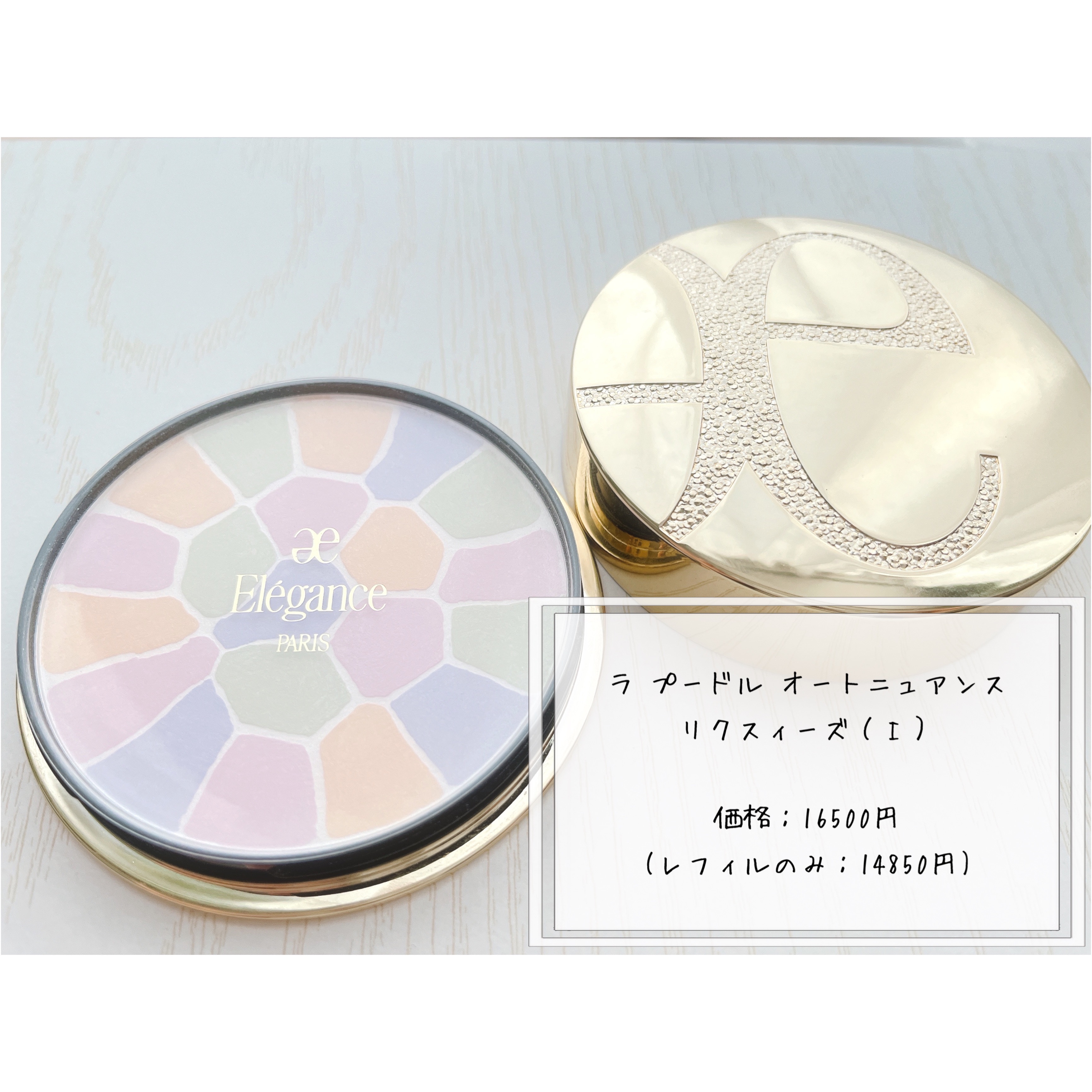 エレガンス ラプードル II プレストパウダー ラ プードル オートニュアンス｜フェイスパウダー｜商品情報