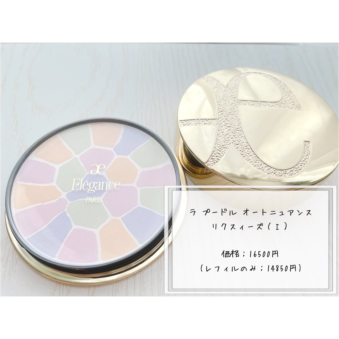 エレガンス ラ プードル オートニュアンス リクスィーズ/Elégance/プレストパウダーを使ったクチコミ(2枚目)