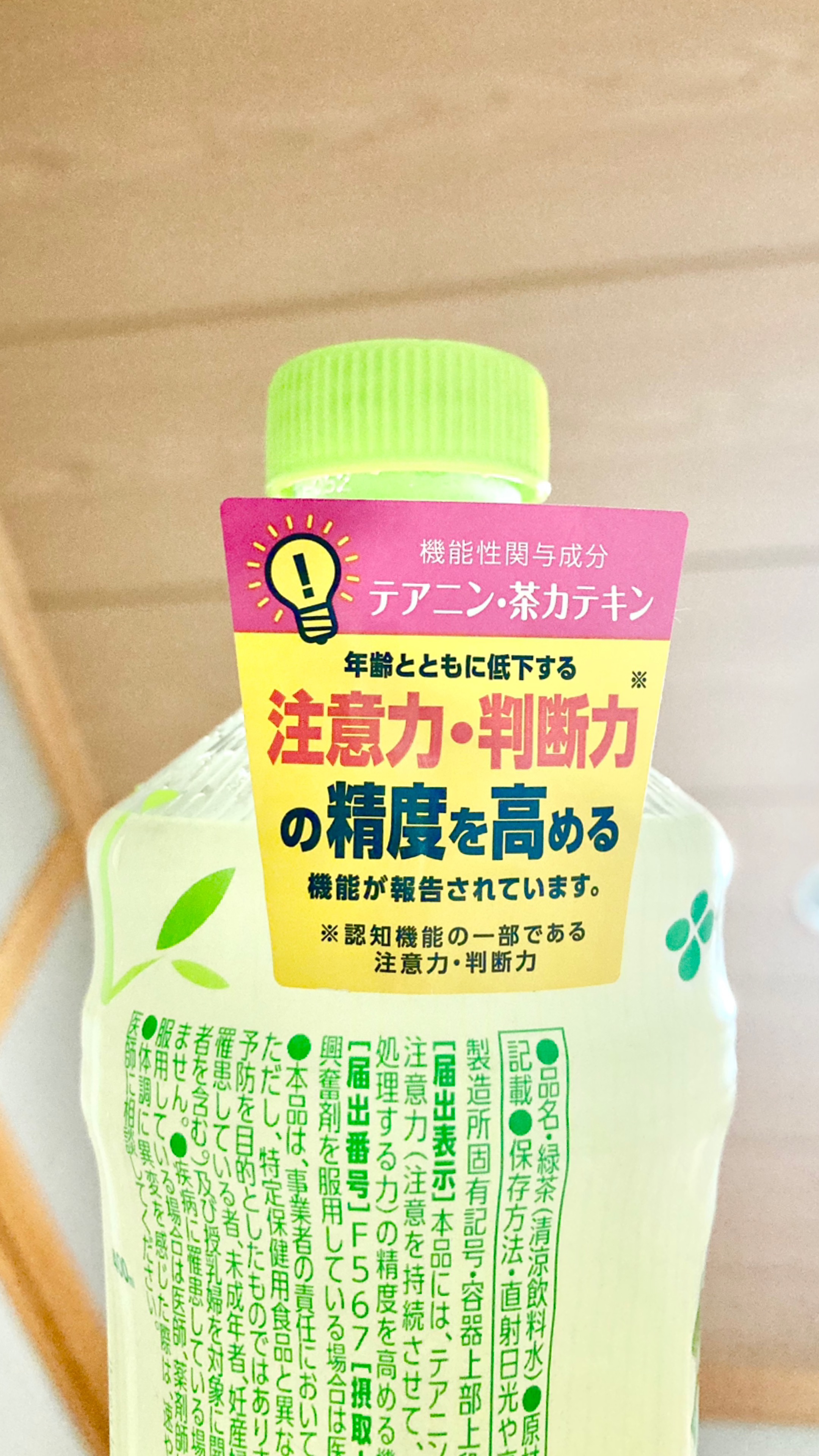 抹茶入りおーいお茶/伊藤園/ドリンクを使ったクチコミ（1枚目）