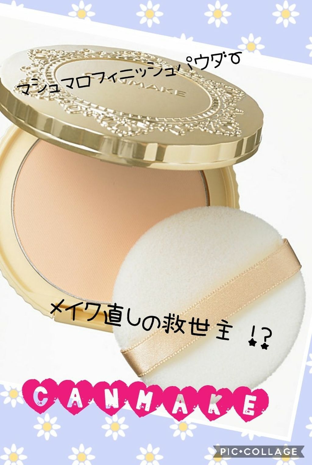 【旧品】マシュマロフィニッシュパウダー/キャンメイク/プレストパウダーを使ったクチコミ（1枚目）