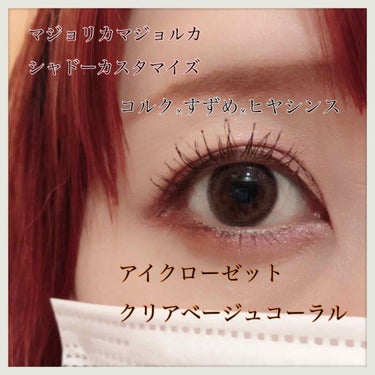 eye closet 1DAY（アイクローゼット ワンデー） CLEAR BEIGE CORAL/EYE CLOSET/ワンデー（１DAY）カラコンを使ったクチコミ（1枚目）