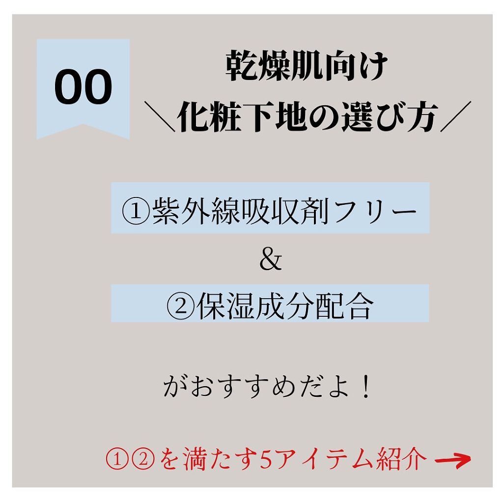 ミノン アミノモイスト ブライトアップベース UV/ミノン/化粧下地を使ったクチコミ(2枚目)