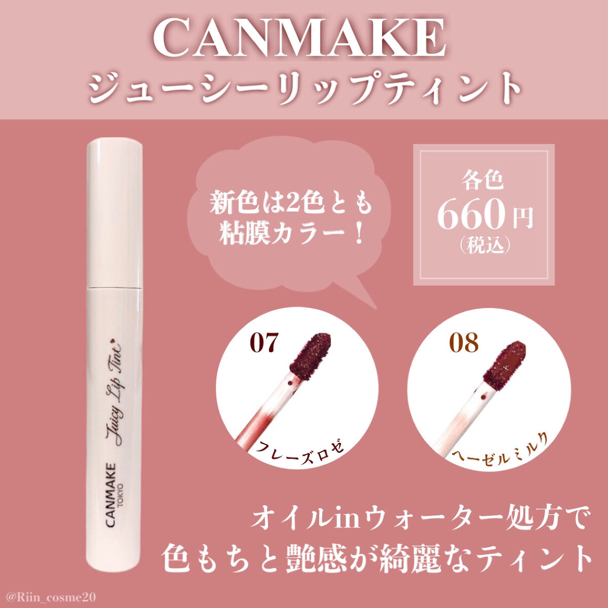 ジューシーリップティント/キャンメイク/口紅を使ったクチコミ（2枚目）