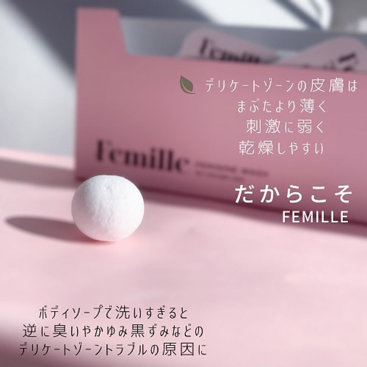 フェミニンウォッシュFD/Femille/デリケートゾーンケアを使ったクチコミ（2枚目）