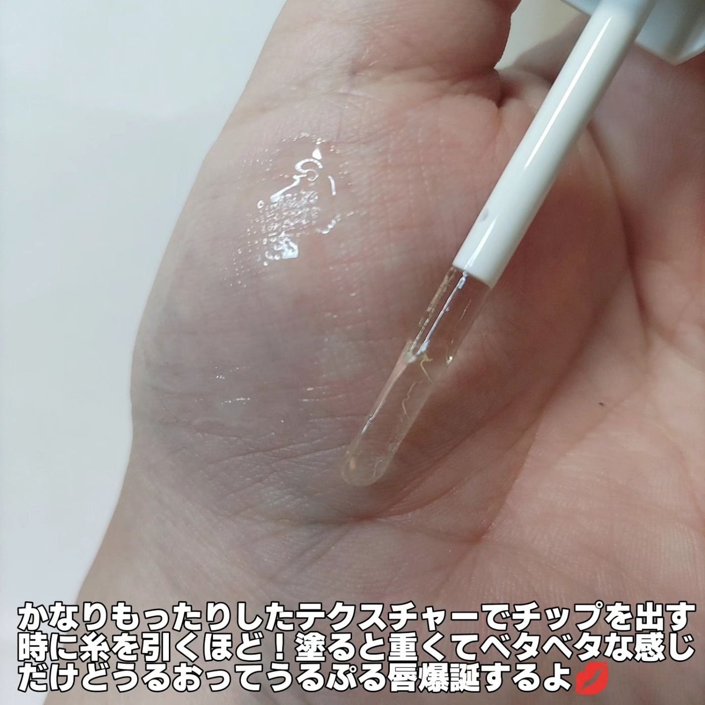 リッププランパー/フォーチュン/リッププランパーを使ったクチコミ(4枚目)