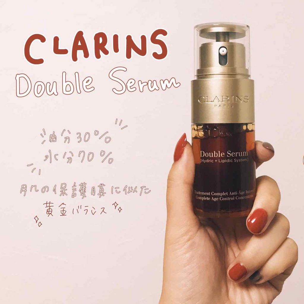 ダブル セーラム EX/CLARINS/美容液を使ったクチコミ(1枚目)