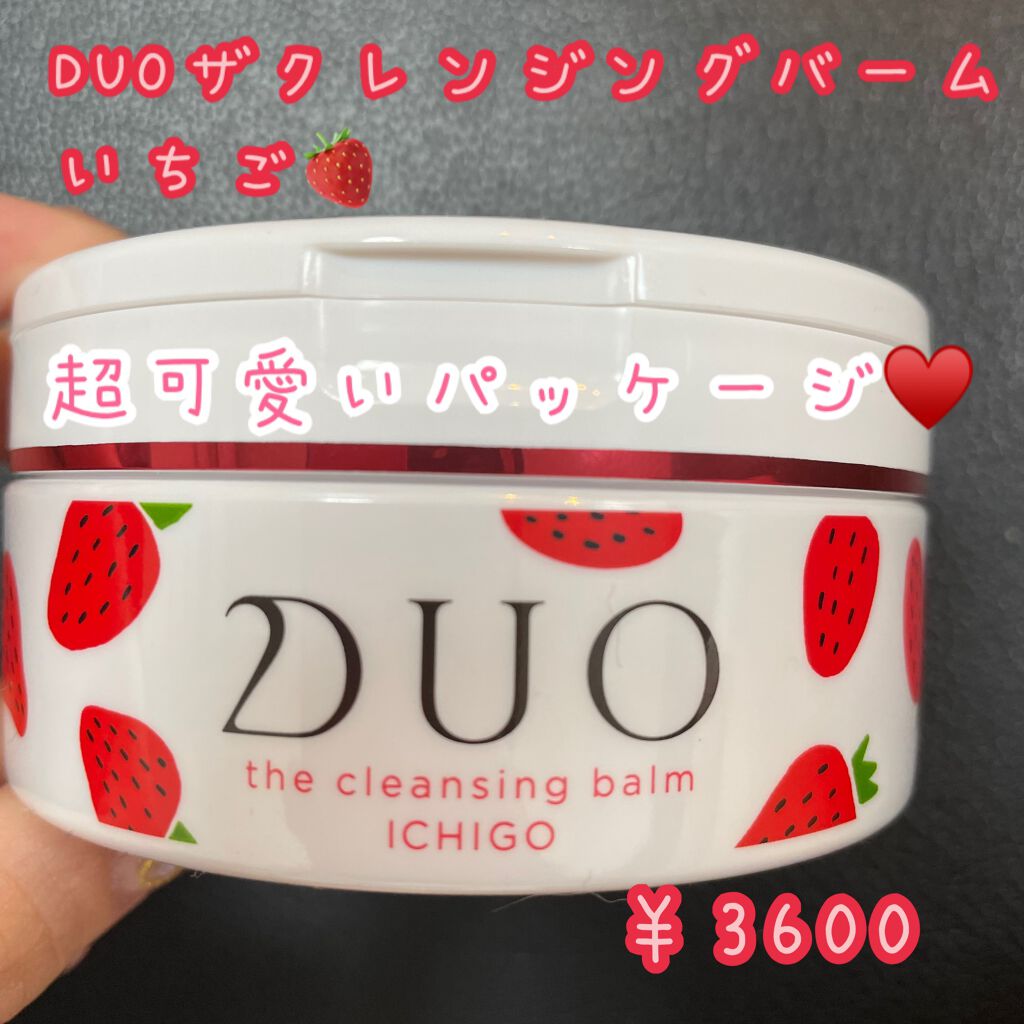 デュオ ザ クレンジングバーム いちご/DUO/クレンジングバームを使ったクチコミ（1枚目）