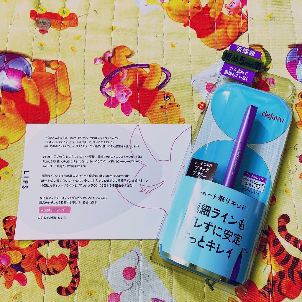 「密着アイライナー」ショート筆リキッド/デジャヴュ/リキッドアイライナーを使ったクチコミ(1枚目)