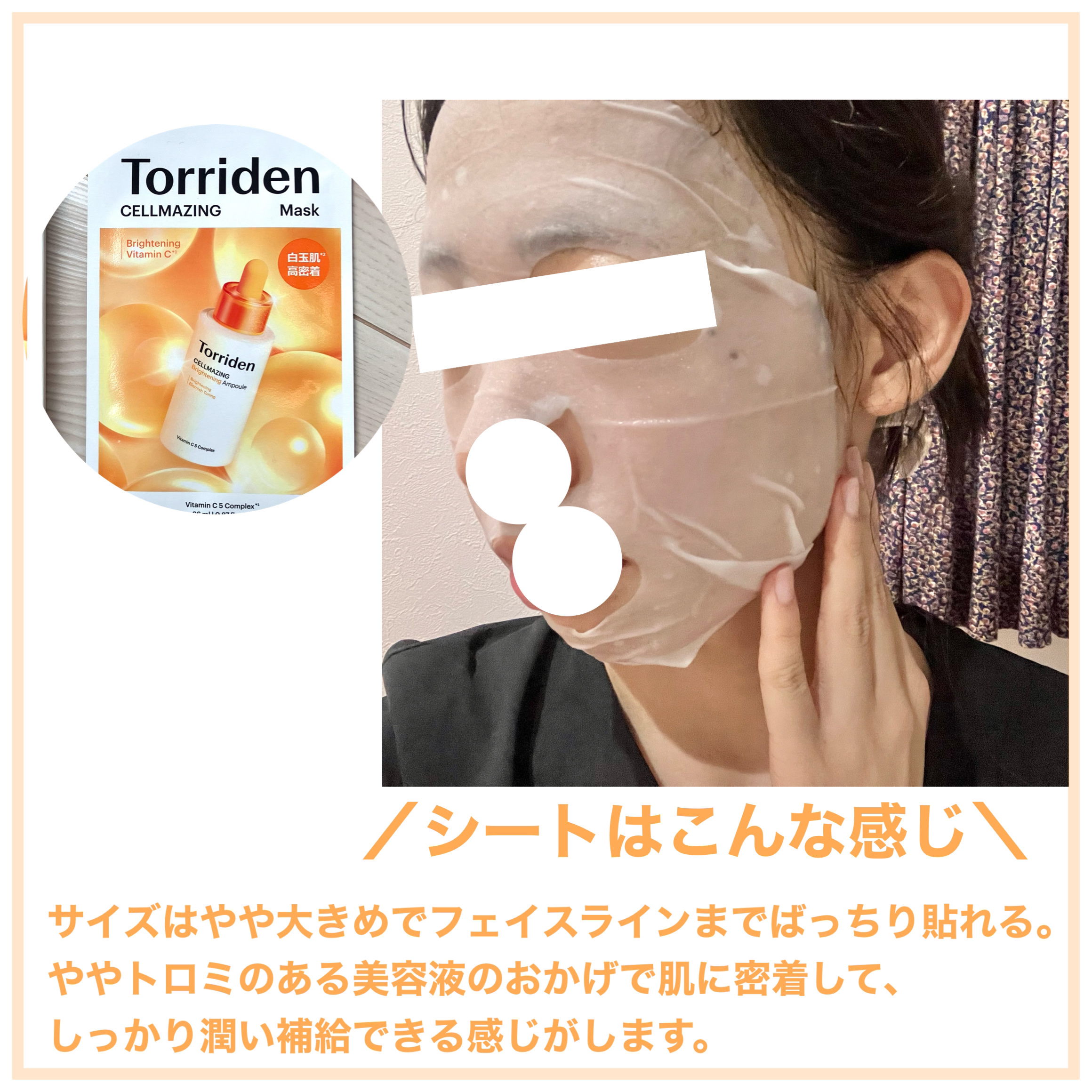 セルメイジング ビタC ブライトニングマスク/Torriden/シートマスク・パックを使ったクチコミ（3枚目）