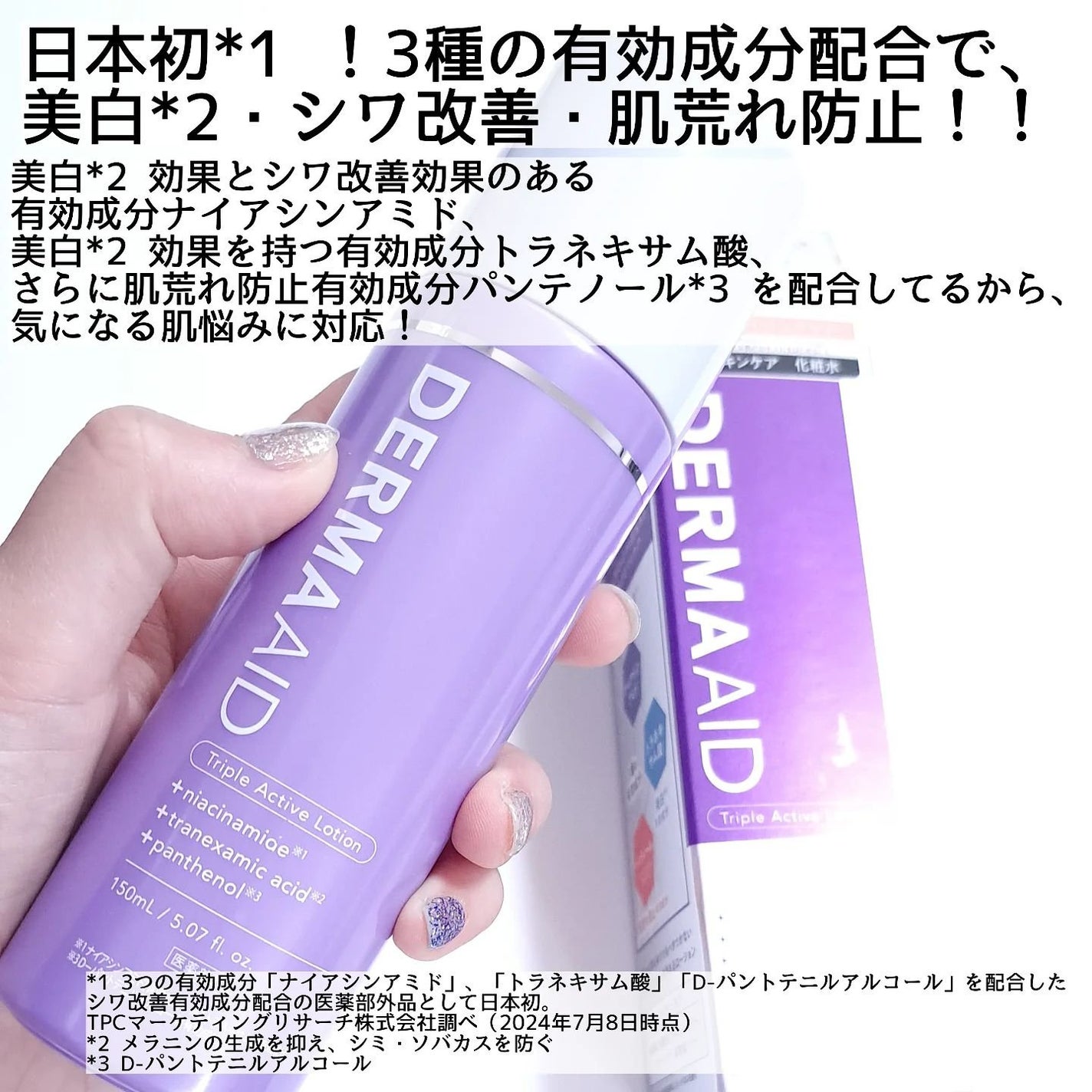 ダーマエイド トリプルアクティブローション【医薬部外品】/pdc/化粧水を使ったクチコミ(3枚目)