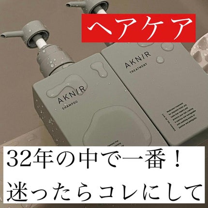 AKNIR 薬用ヘアスカルプセラムのクチコミ「仕事柄もありかなりの数のシャンプートリートメントを試してきました。
32年間コレ!と言ったも.....」(1枚目)