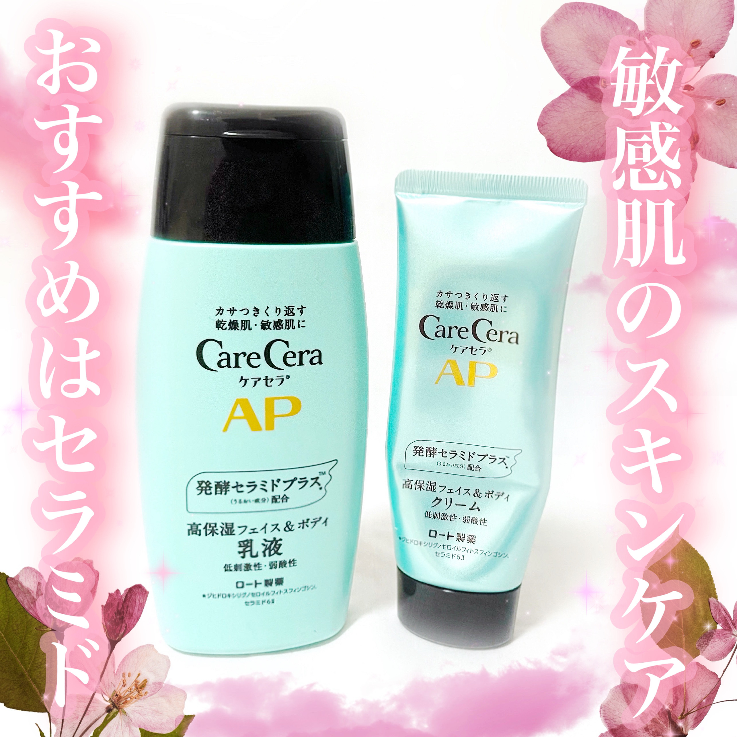 ケアセラ APフェイス＆ボディ乳液/ケアセラ/ボディミルクを使ったクチコミ（1枚目）