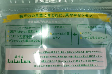 瀬戸内ルルルン(レモンの香り)/ルルルン/シートマスク・パックを使ったクチコミ(2枚目)