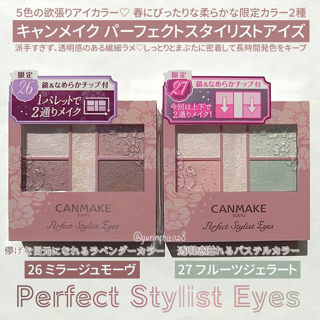 パーフェクトスタイリストアイズ/キャンメイク/アイシャドウパレットを使ったクチコミ（1枚目）