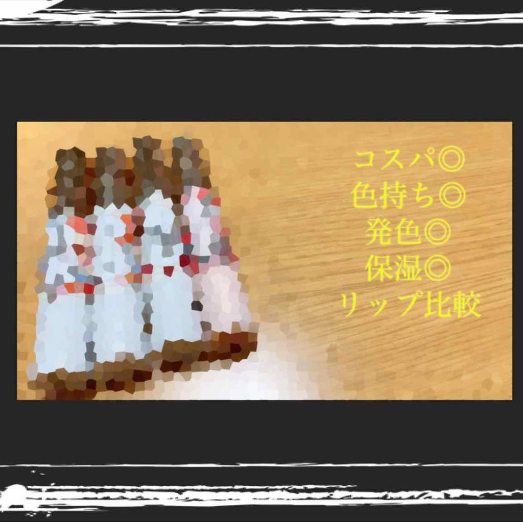 ステイオンバームルージュ/キャンメイク/口紅を使ったクチコミ(1枚目)