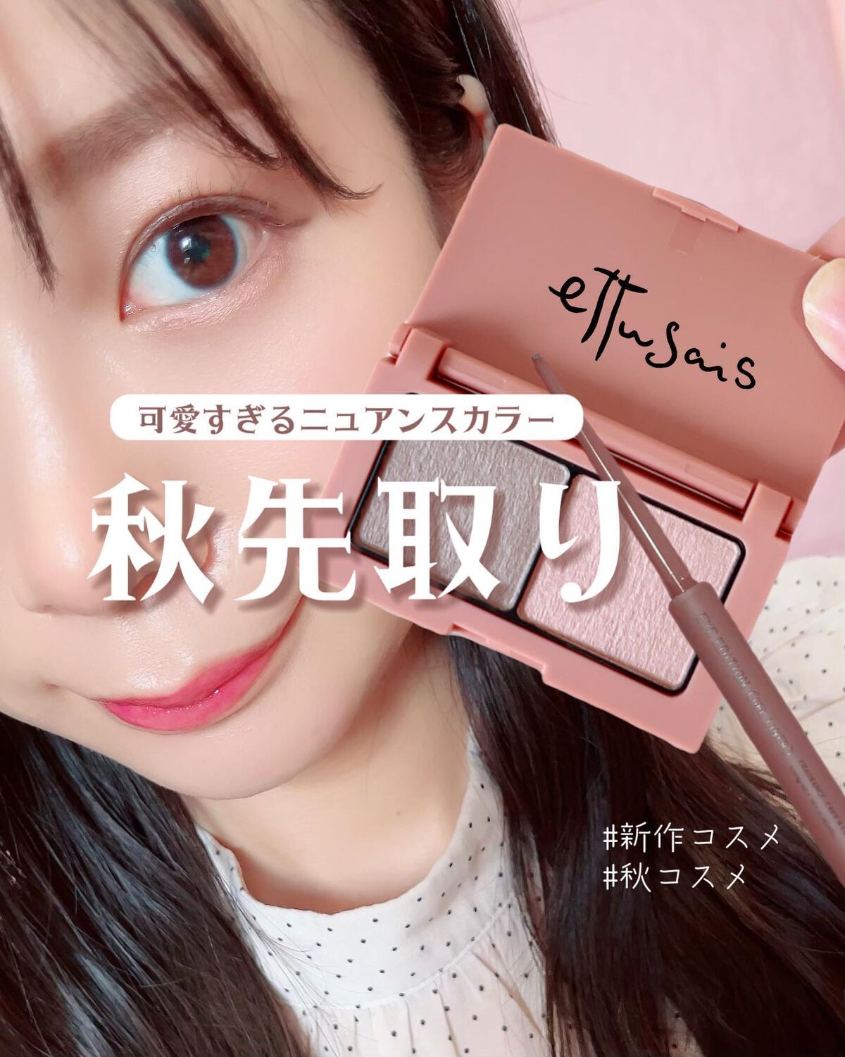 エテュセ ラスティング ジェルライナー/ettusais/ジェルアイライナーを使ったクチコミ(1枚目)