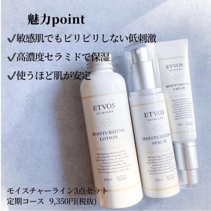 ETVOS モイスチャライジング ローション 3点セット モイスチャライジングローション | 150ml エトヴォス | LIPS