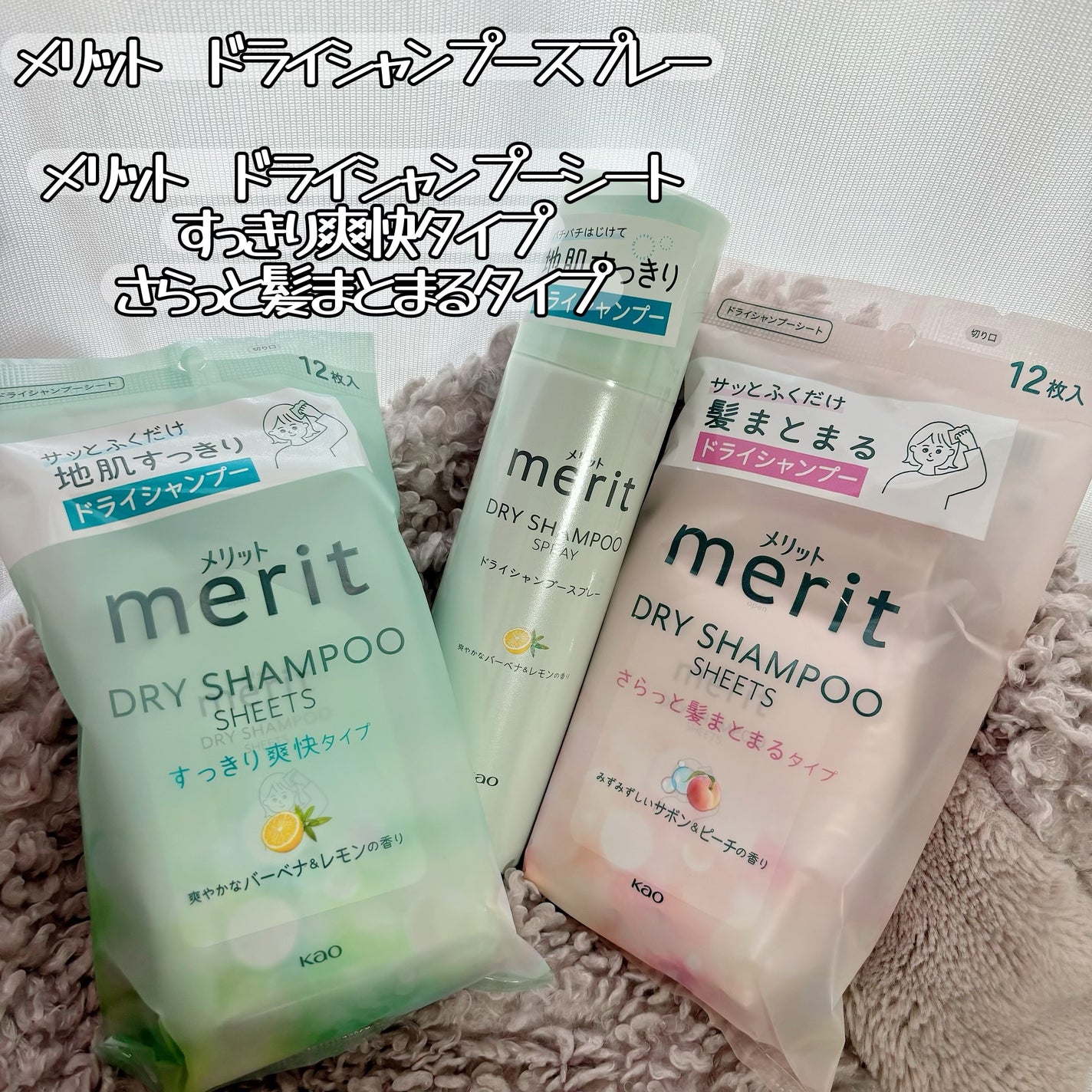 メリット ドライシャンプーシート すっきり爽快タイプ/メリット/ドライシャンプーを使ったクチコミ(1枚目)