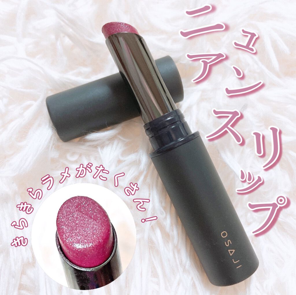 ニュアンス リップスティック/OSAJI/口紅を使ったクチコミ（1枚目）