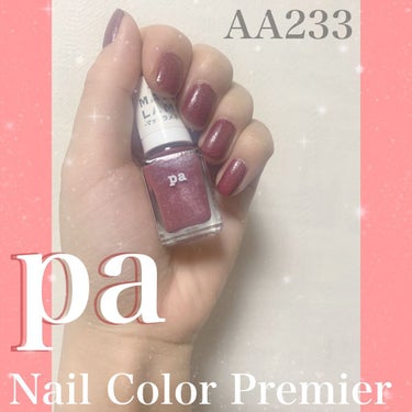 pa ネイルカラー プレミア AA233/pa nail collective/マニキュアを使ったクチコミ（1枚目）