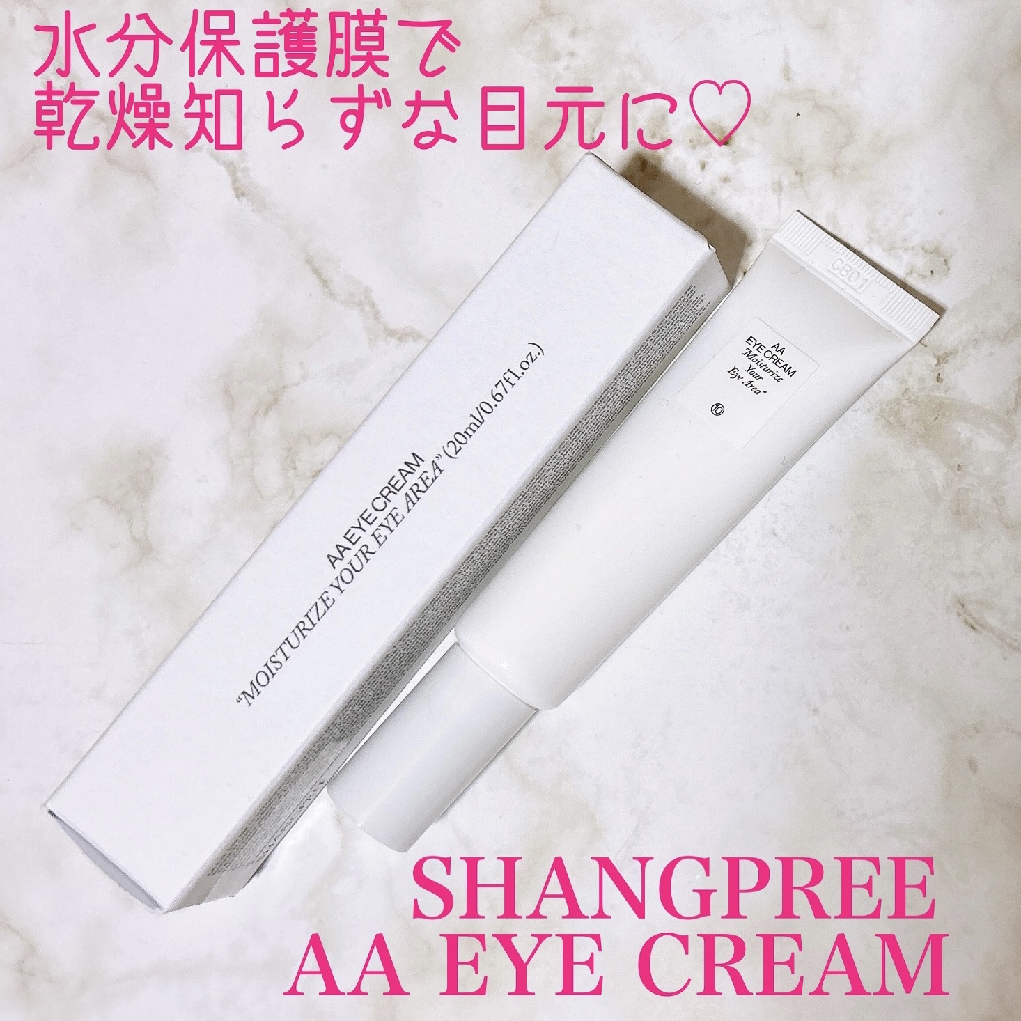 AA EYE CREAM/Shangpree/アイケア・アイクリームを使ったクチコミ（1枚目）