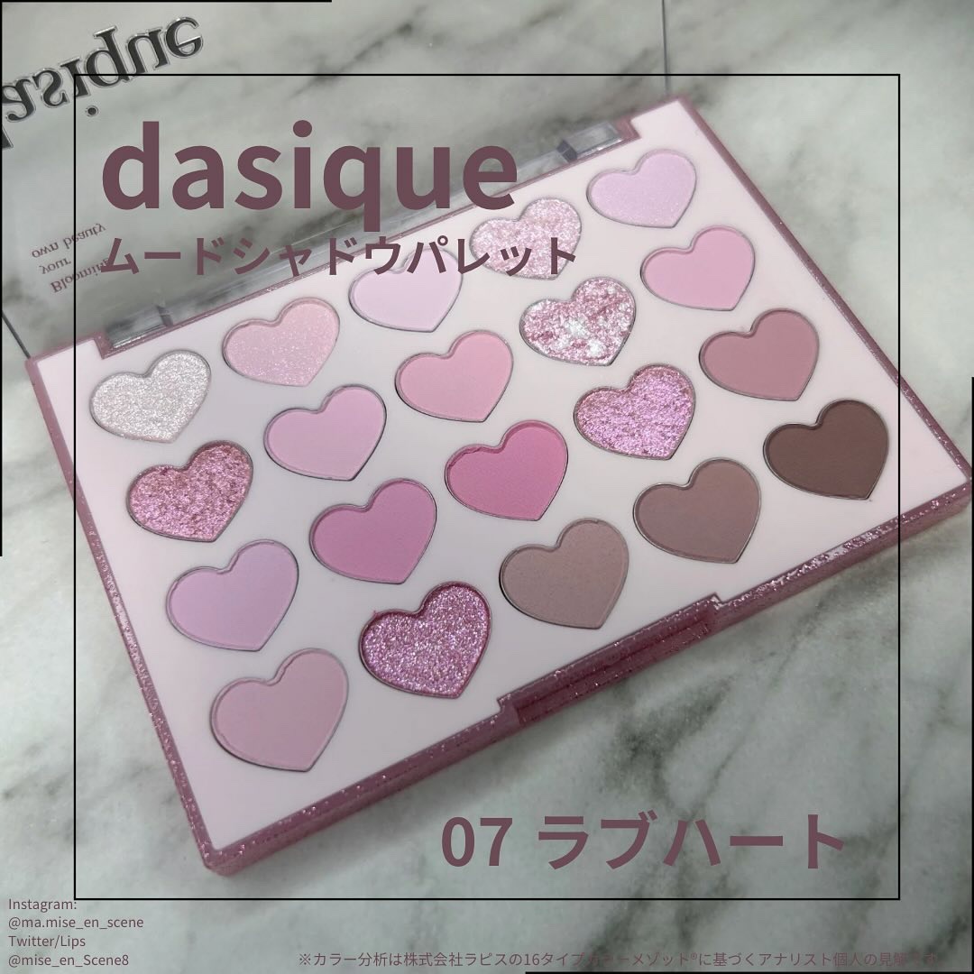 ムードシャドウパレット/dasique/アイシャドウパレットを使ったクチコミ（1枚目）
