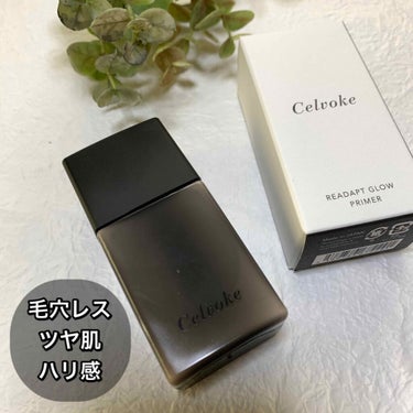 Celvoke リアダプトグロウ プライマーのクチコミ「✔ Celvoke  リアダプトグロウ プライマー
       ᯽01

Celvokeのリ.....」（1枚目）