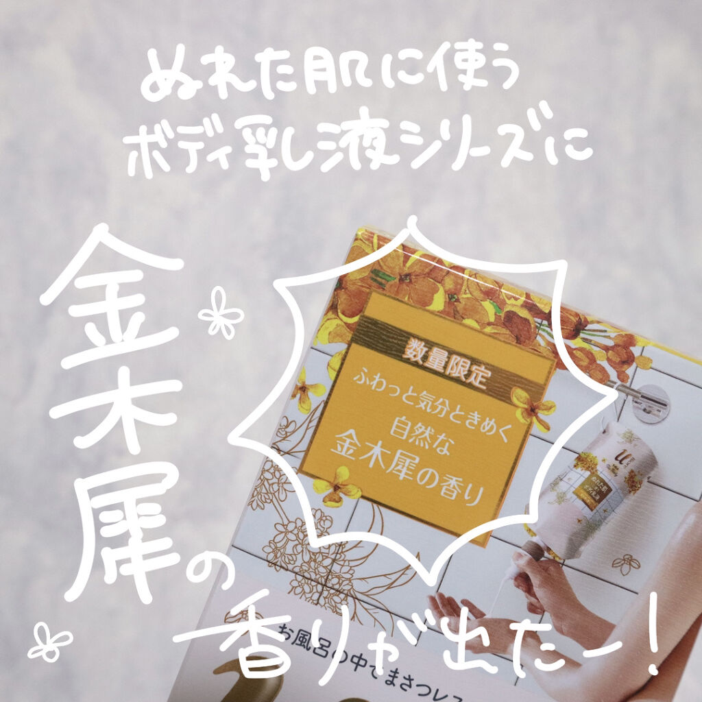 ザ ボディ ぬれた肌に使うボディ乳液 エアリーブーケの香り セット/ビオレu/ボディミルクを使ったクチコミ（2枚目）