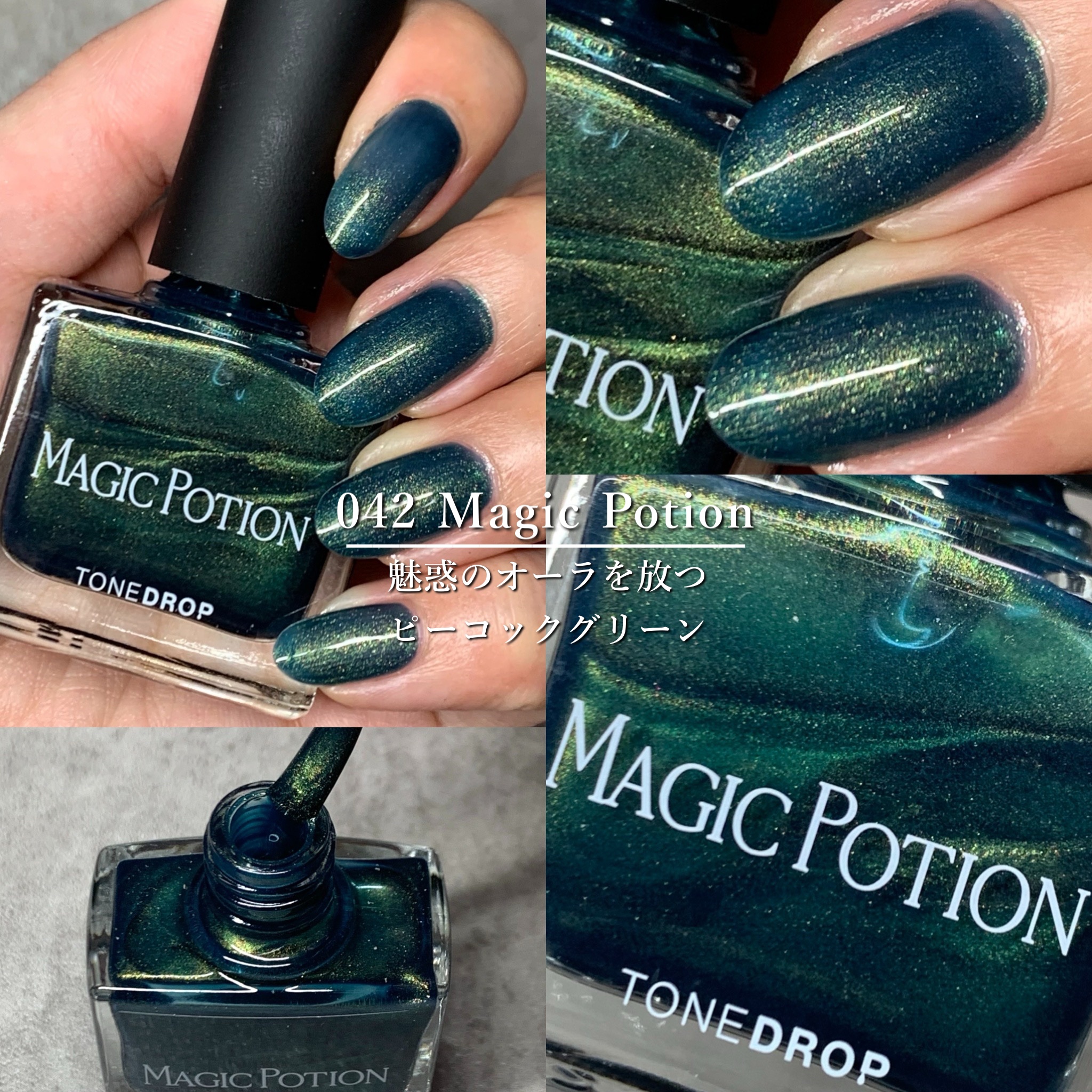 TONE DROP ネイルポリッシュ 042 Magic Potion/D-UP/マニキュアを使ったクチコミ（3枚目）