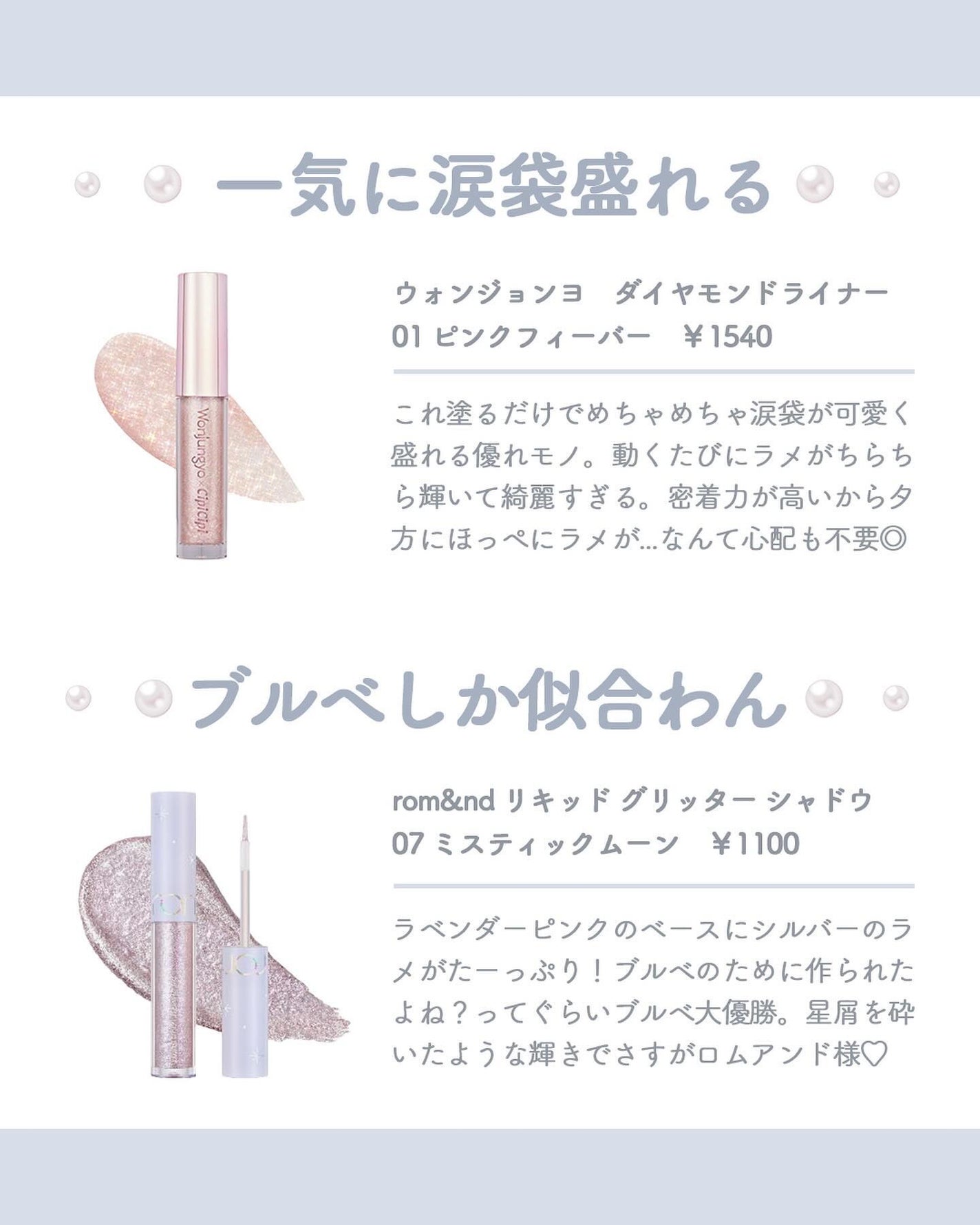 リキッド グリッター シャドウ/rom&nd/グリッターを使ったクチコミ(4枚目)