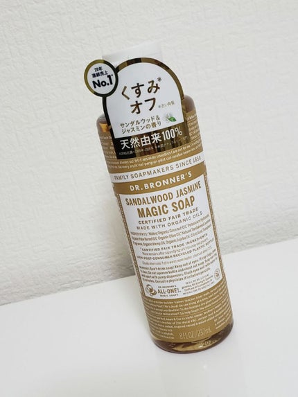 マジックソープ サンダルウッド&ジャスミン/ドクターブロナー/ボディソープを使ったクチコミ(1枚目)