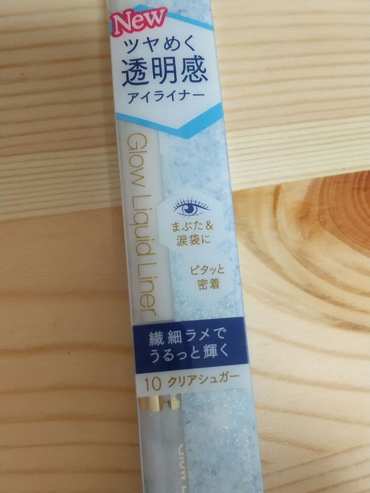 グロウリキッドライナー/CEZANNE/リキッドアイライナーを使ったクチコミ（1枚目）