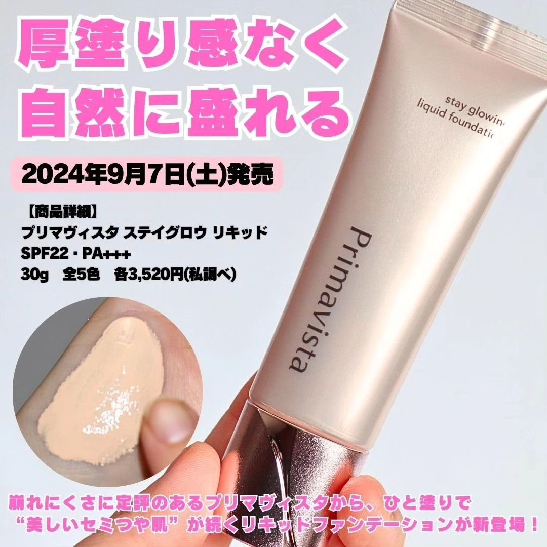プリマヴィスタ ステイグロウ リキッド オークル03 30g/プリマヴィスタ/リキッドファンデーションを使ったクチコミ（2枚目）