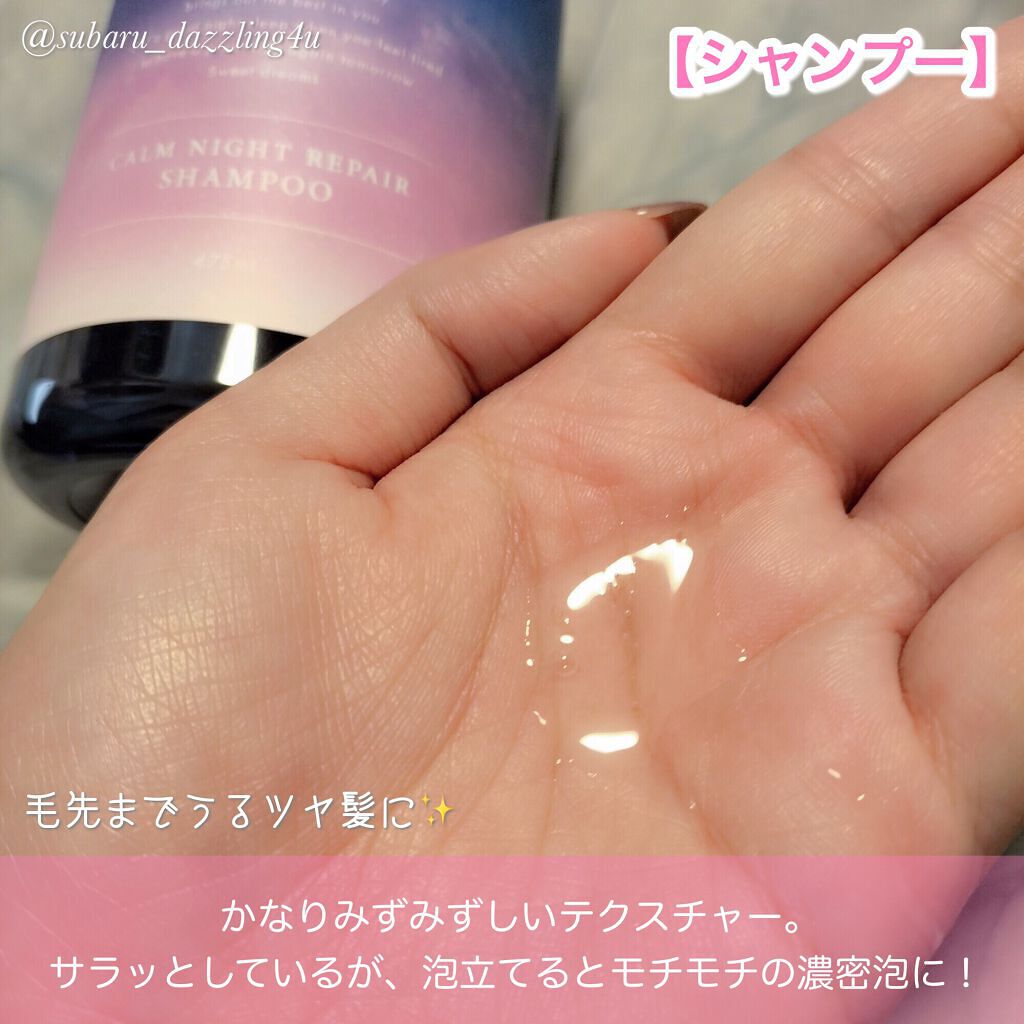 カームナイトリペアシャンプー/トリートメント/YOLU/市販シャンプーを使ったクチコミ(5枚目)