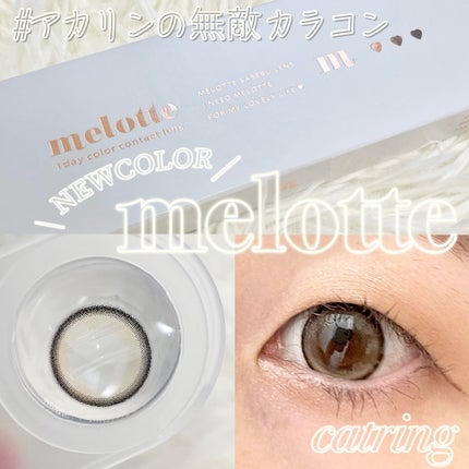 melotte 1day キャットリング/melotte/ワンデー(1DAY)カラコンを使ったクチコミ(1枚目)