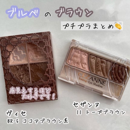 トーンアップアイシャドウ/CEZANNE/アイシャドウパレットを使ったクチコミ(1枚目)