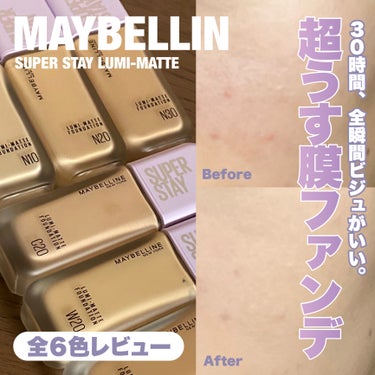 SPステイ ルミマット リキッド ファンデーション/MAYBELLINE NEW YORK/リキッドファンデーションを使ったクチコミ（1枚目）