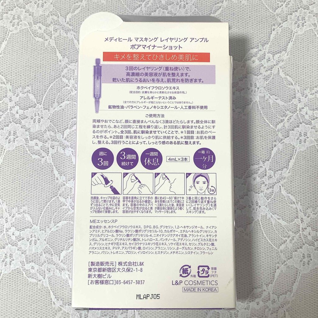 マスキング レイアリング アンプル /MEDIHEAL/美容液を使ったクチコミ(2枚目)