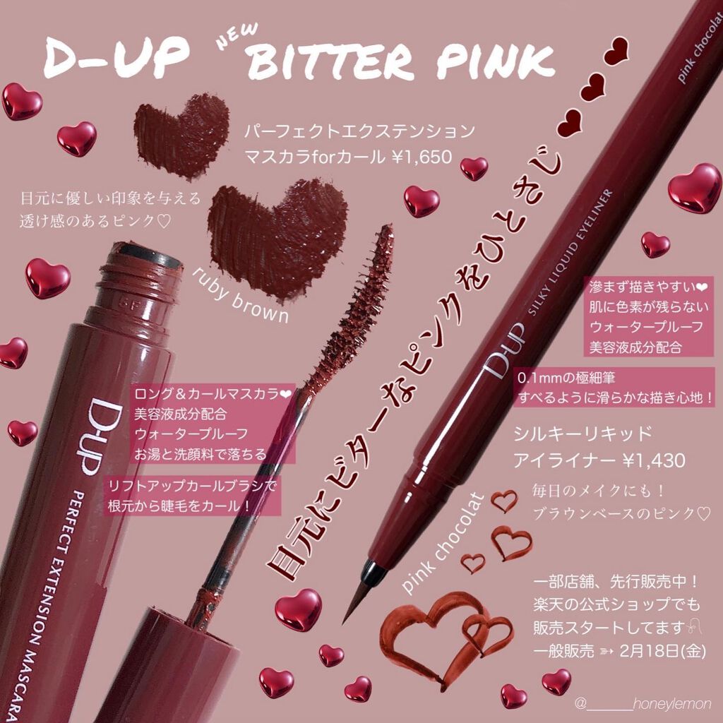 パーフェクトエクステンション マスカラ for カール/D-UP/マスカラを使ったクチコミ(2枚目)