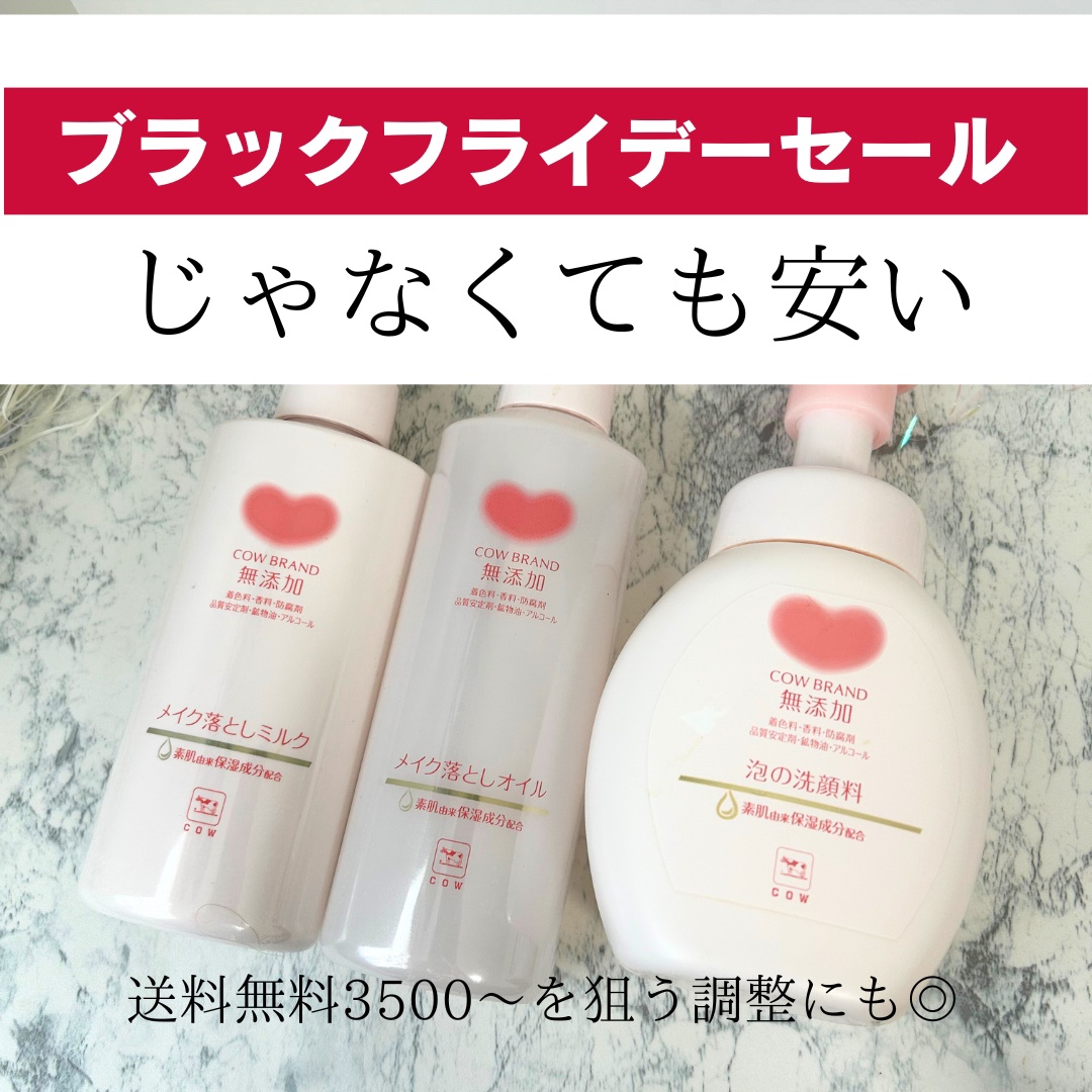 メイク落としオイル/カウブランド無添加/オイルクレンジングを使ったクチコミ（1枚目）