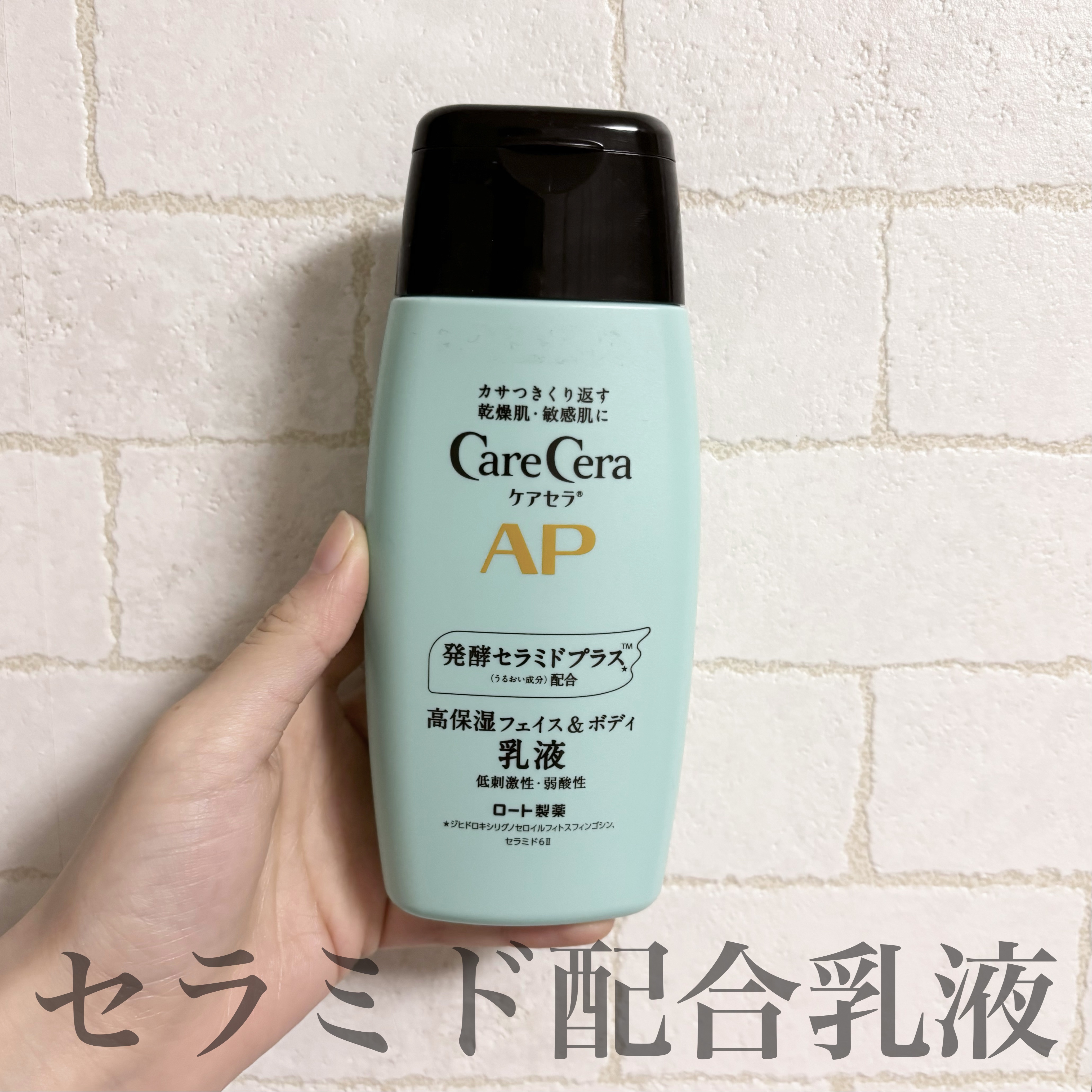 ケアセラ APフェイス＆ボディ乳液 200mL/ケアセラ/ボディミルクを使ったクチコミ（1枚目）