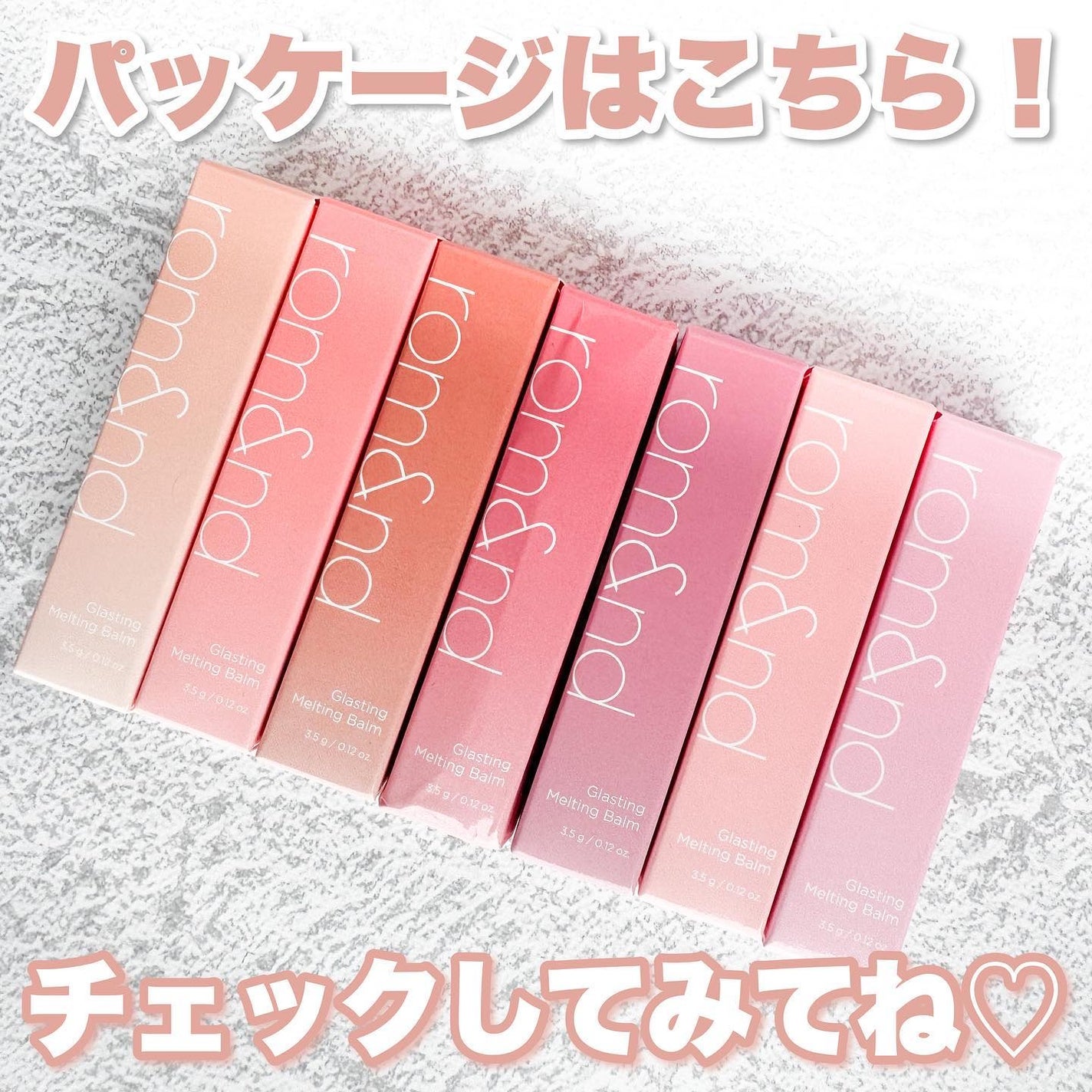 グラスティングメルティングバーム/rom&nd/リップバームを使ったクチコミ(8枚目)