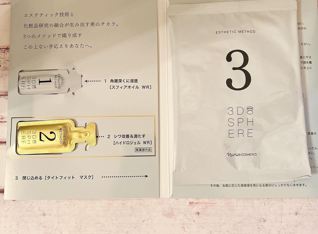 試してみた】3Dスフィア WH（ホワイト） ナリス化粧品のリアル